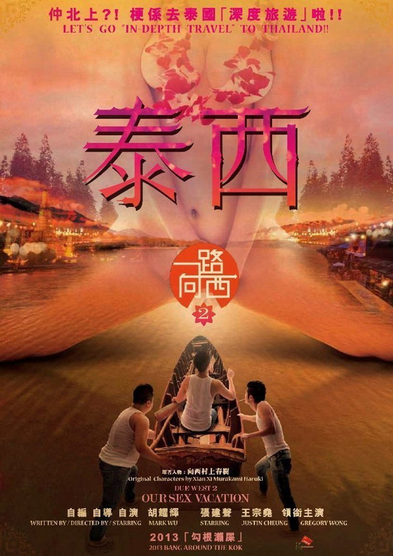 泰西 (2012) poster