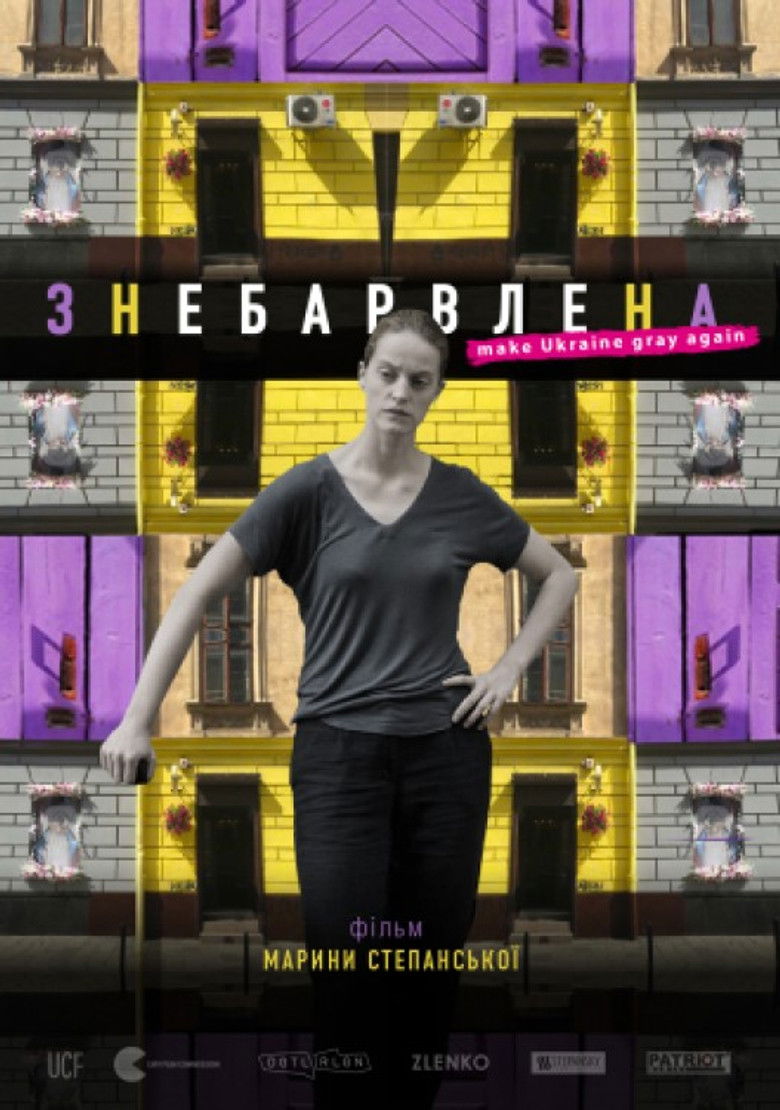 Знебарвлена