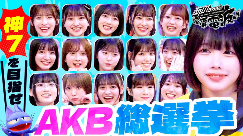 Still image for ANO-CHAN NO DEN DEN DENPA season 1 episode 66: Decide the 7 Lucky Gods! Denden General Election Still image for ANO-CHAN NO DEN DEN DENPA season 1 episode 66: Decide the 7 Lucky Gods! Denden General Election