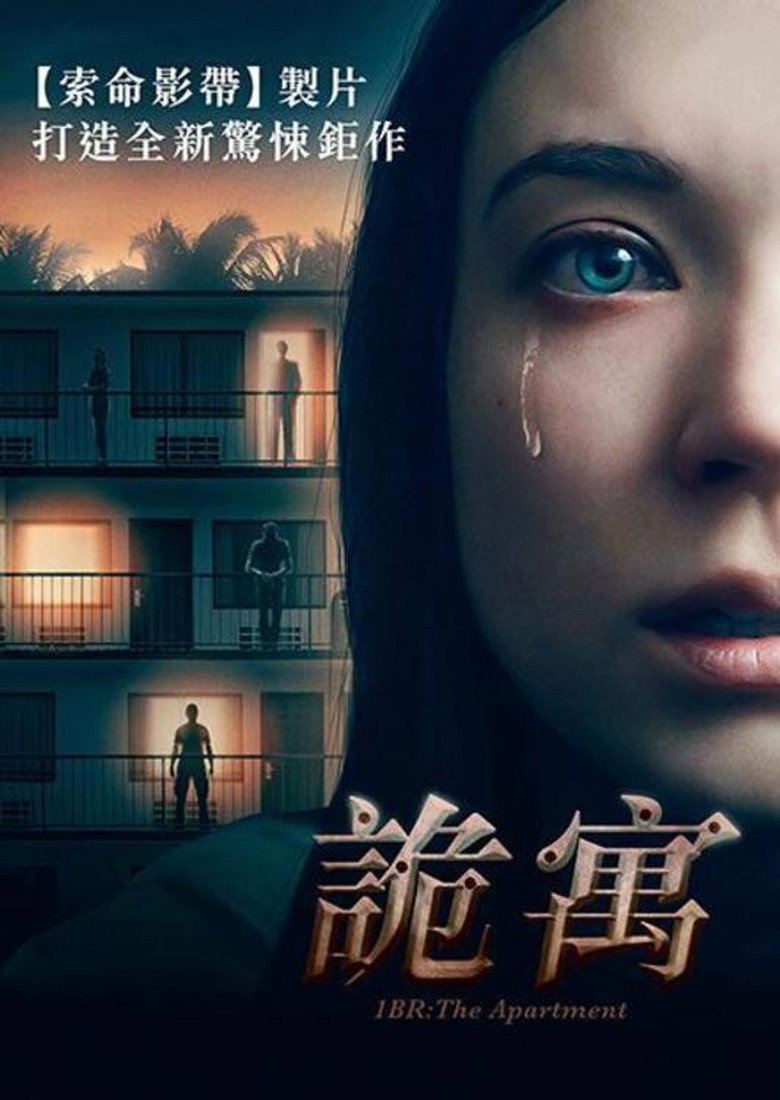 夺命公寓 (2019) (2019)-光鸭·臻影社