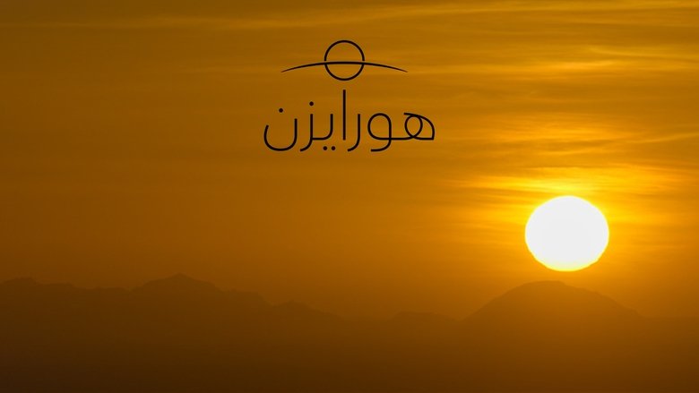 Horizon (2024)