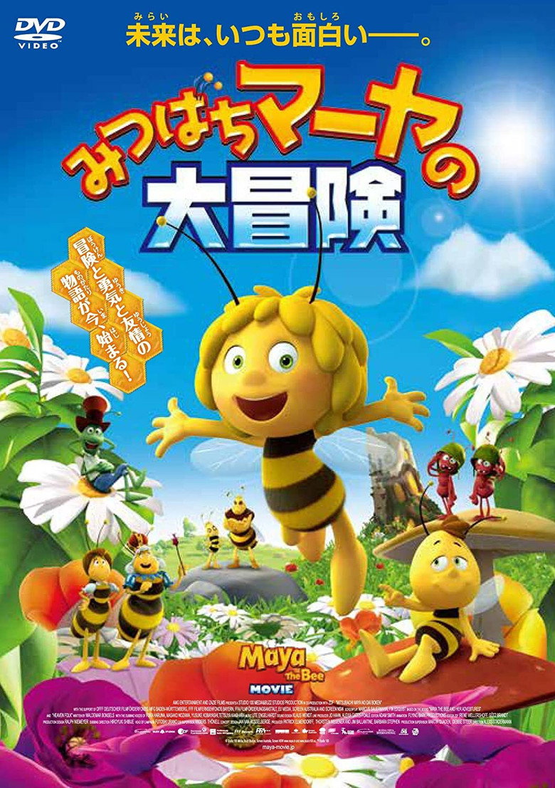 みつばちマーヤの大冒険のポスター