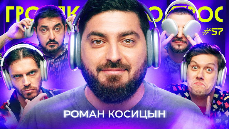 Still image for Громкий вопрос season 1 episode 57: Episode 57 Still image for Громкий вопрос season 1 episode 57: Episode 57