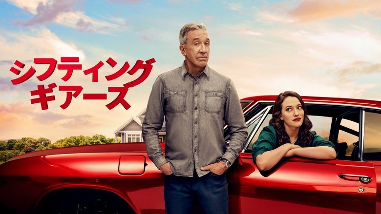 Shifting Gears (2025)