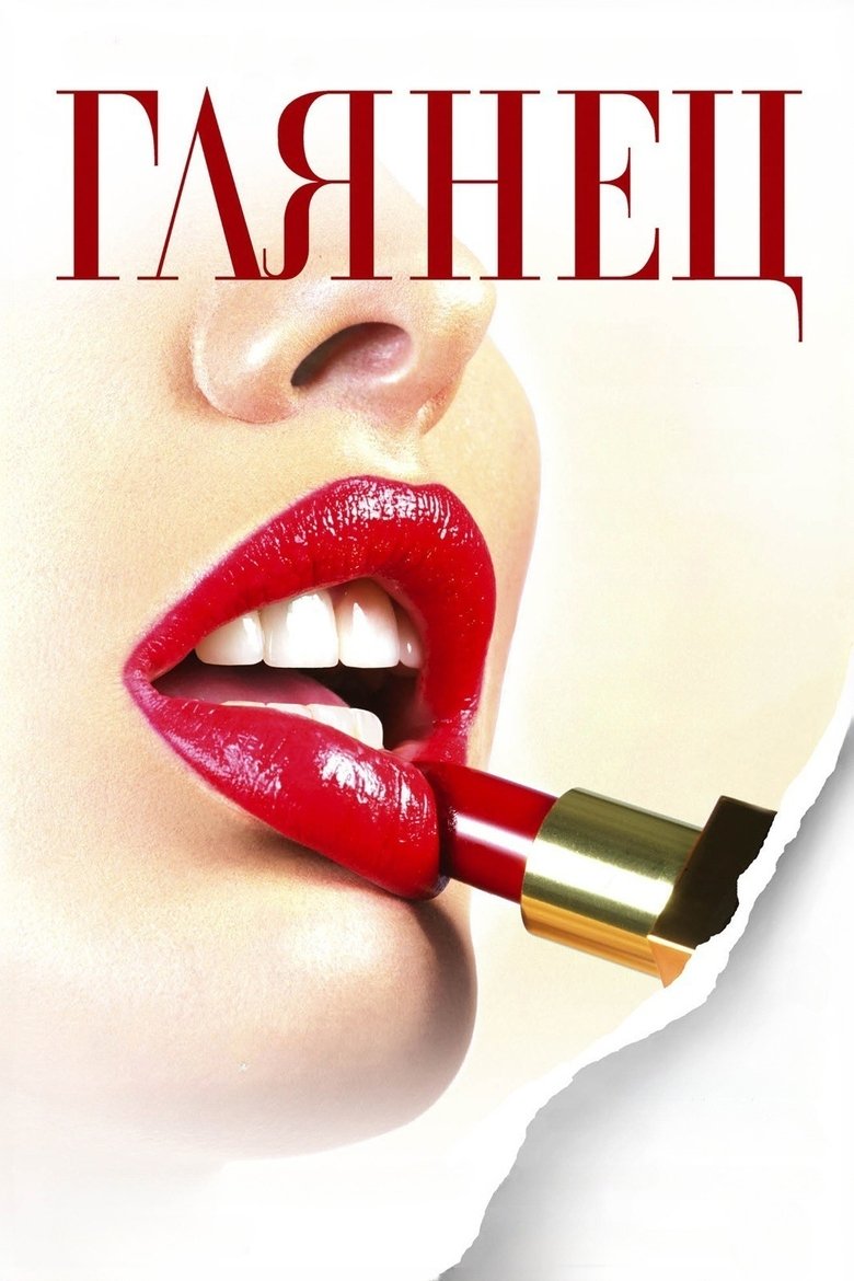 Gloss main poster
