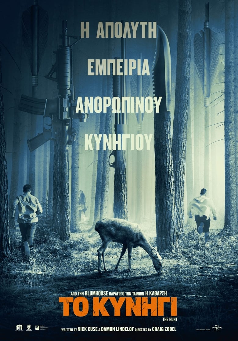 Το Κυνήγι (2020)