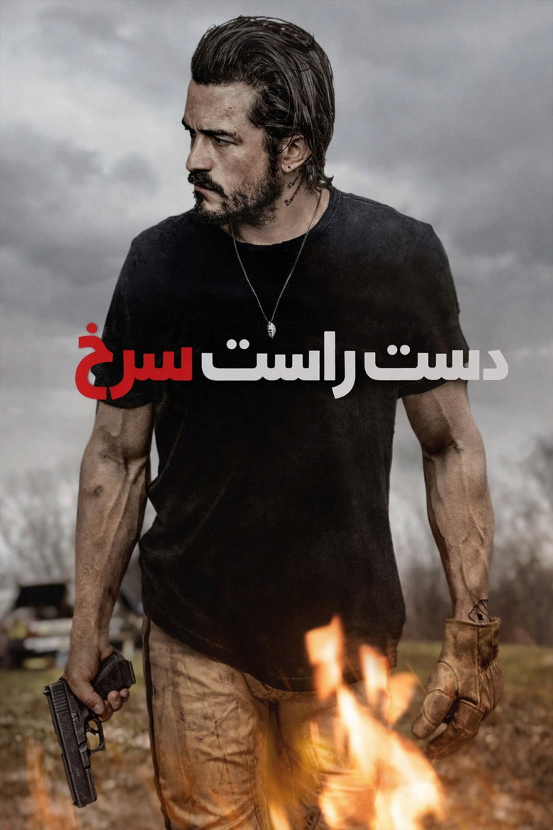 پوستر آغشته به خون
