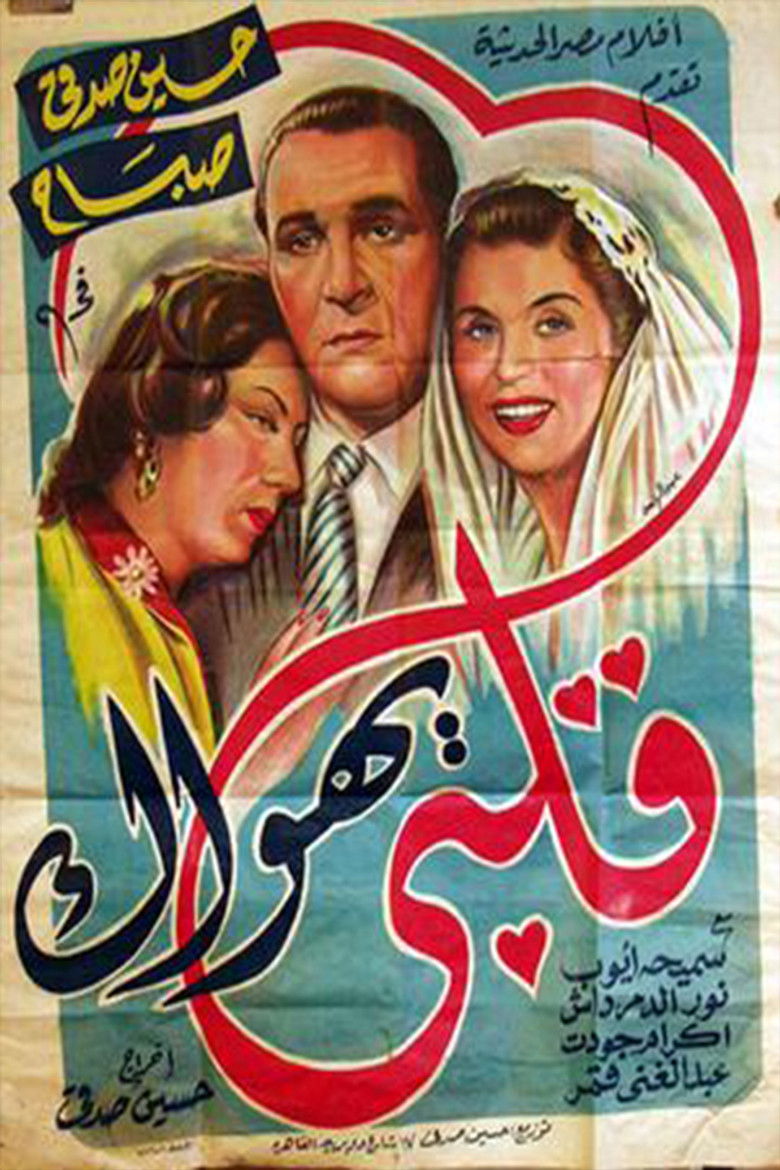 Imatge de قلبى يهواك