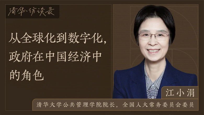 Still image for 清华·访谈录 season 1 episode 4: Episode 4