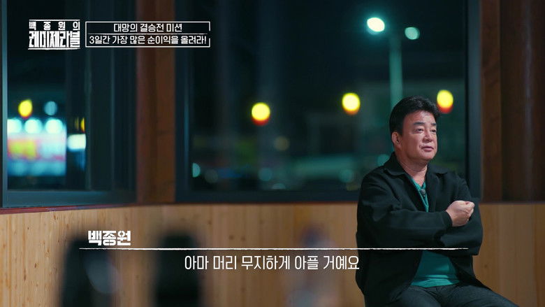 Still image for Paik's Les Misérables season 1 episode 12: Episode 12 Still image for Paik's Les Misérables season 1 episode 12: Episode 12