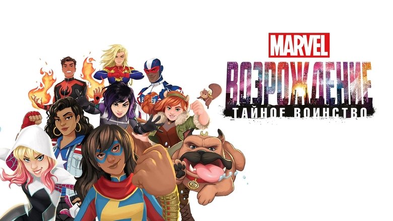Marvel Rising: Secret Warriors (2018)