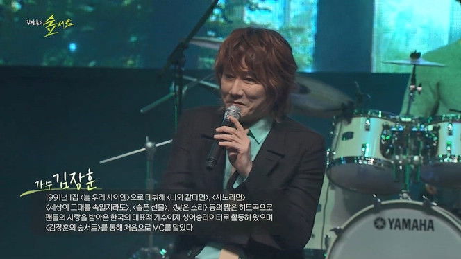 Still image for 김장훈의 숲서트 season 1 episode 1: Episode 1