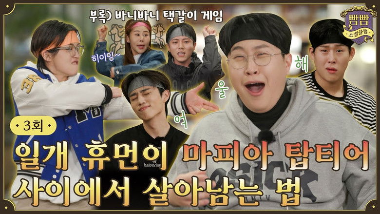 Still image for BBAM BBAM  Social Club season 1 episode 3: Episode 3