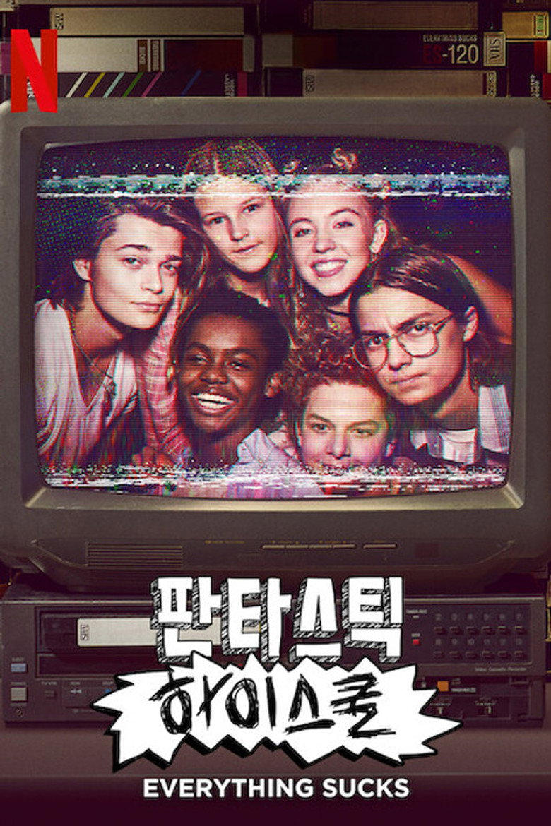 판타스틱 하이스쿨