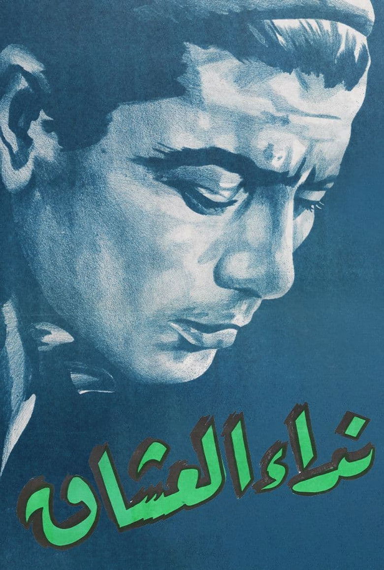 Imatge de نداء العشاق