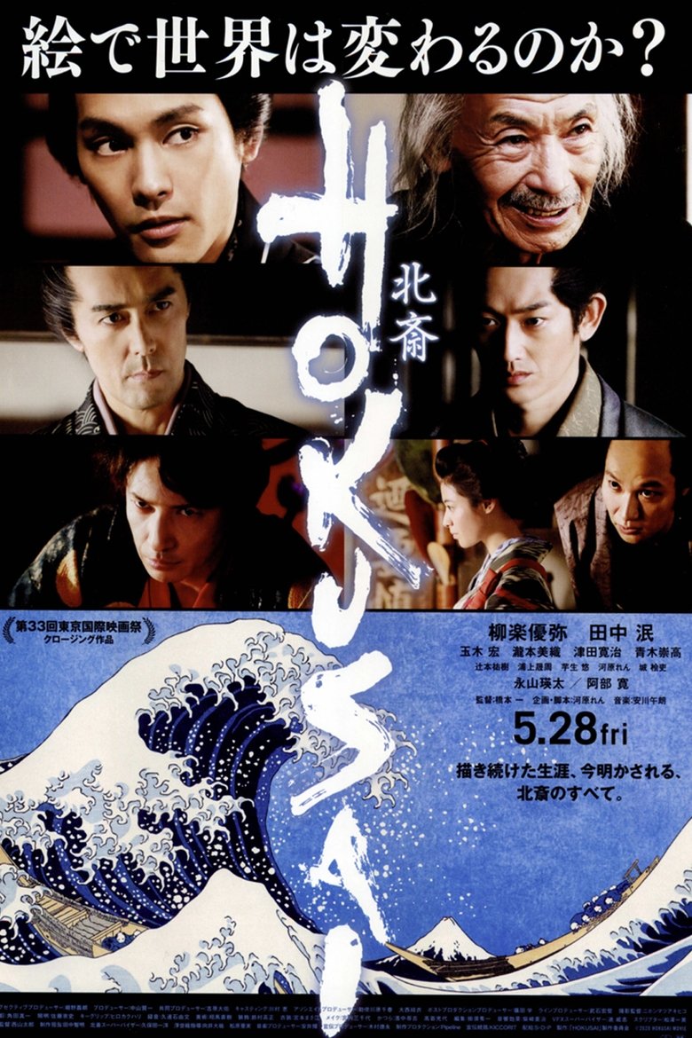 HOKUSAI (2021)