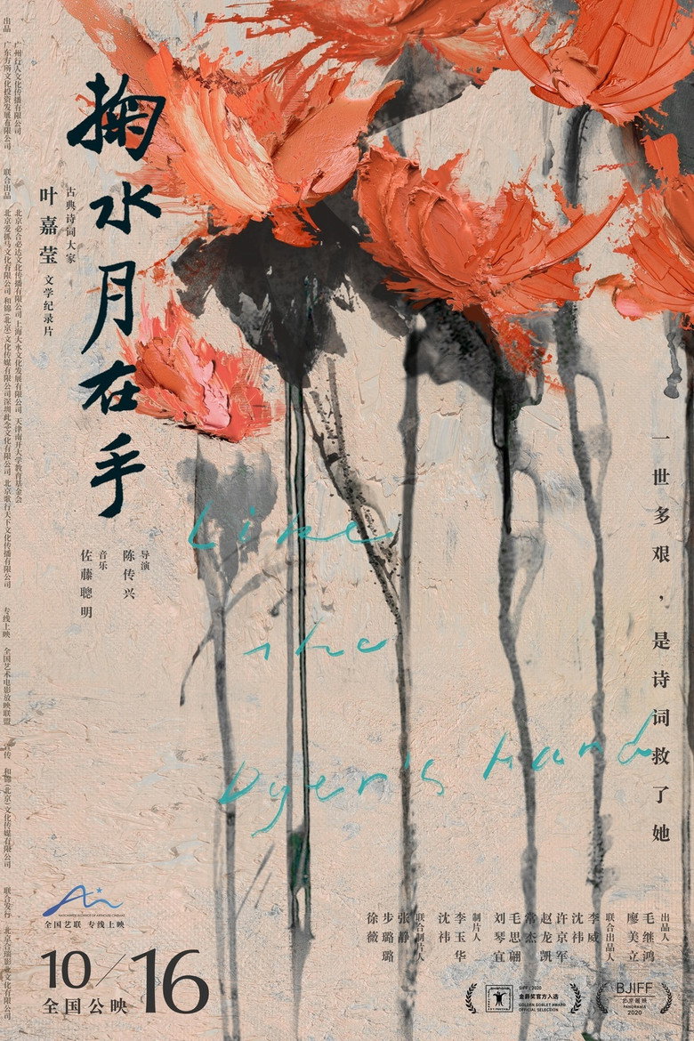 掬水月在手 (2020)-光鸭·臻影社