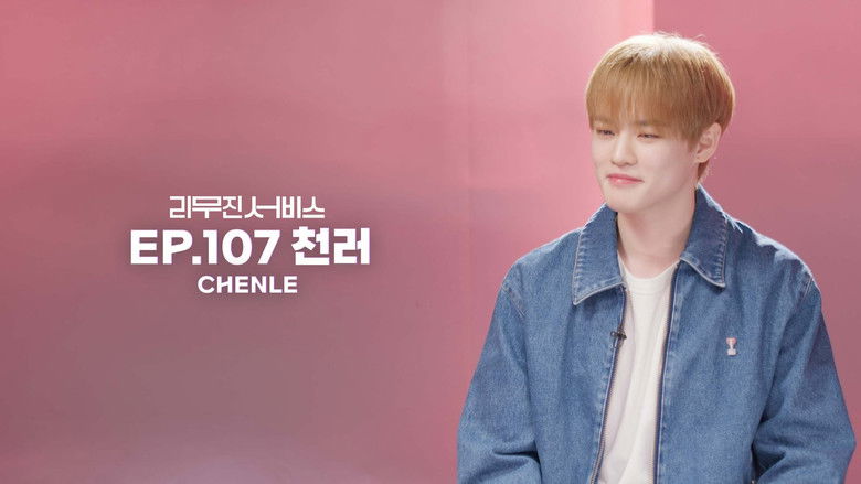 Still image for Lee Mujin Service season 1 episode 107: NCT Dream's Chenle Still image for Lee Mujin Service season 1 episode 107: NCT Dream's Chenle