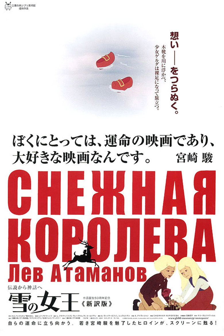 Plakat filmu Снежная королева