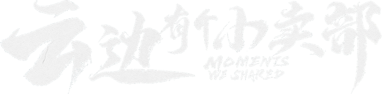 Наши общие моменты