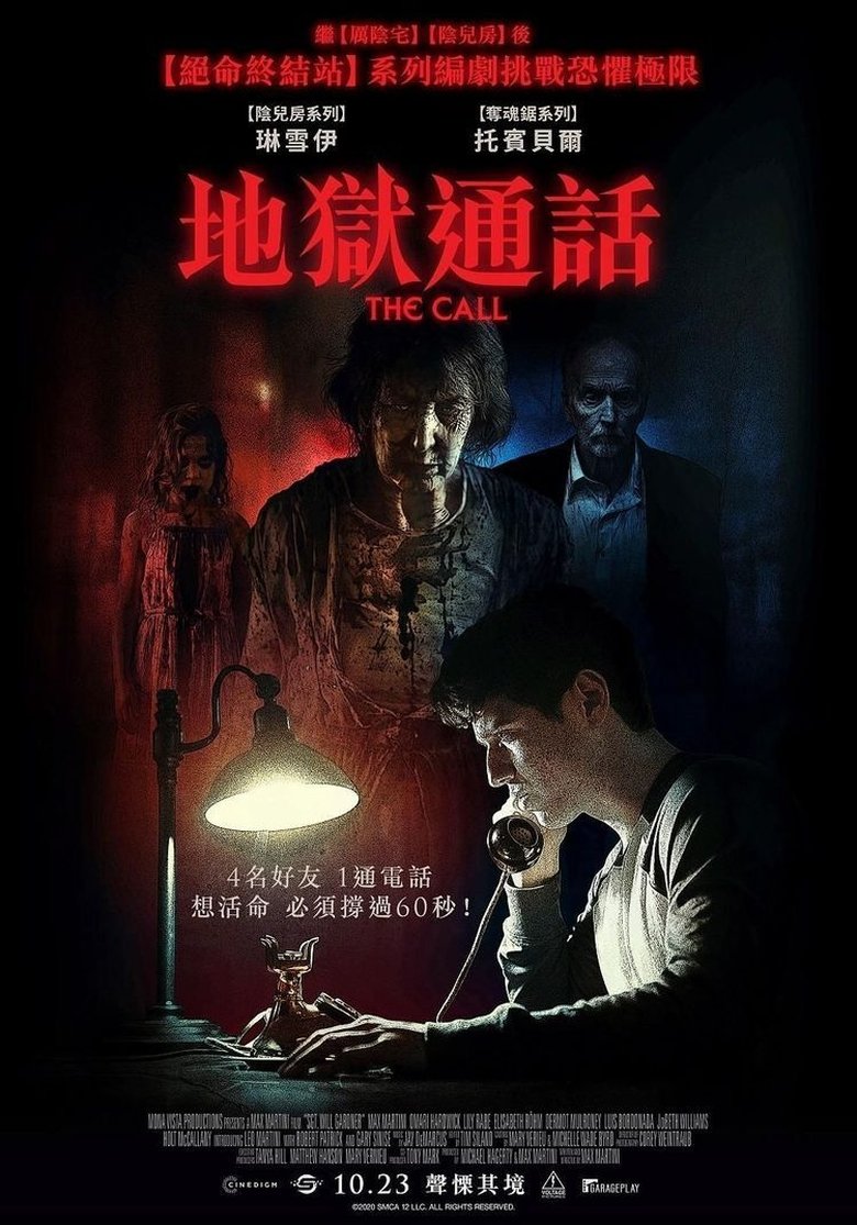 地狱通话 (2020)