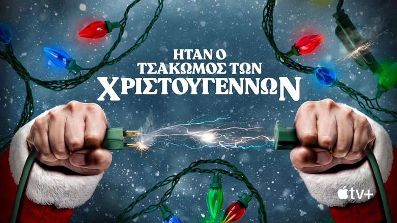 'Twas the Fight Before Christmas (2021)