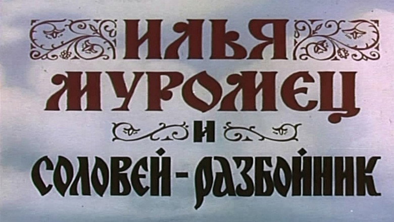 Ilya Muromets and Highwayman Nightingale image 3