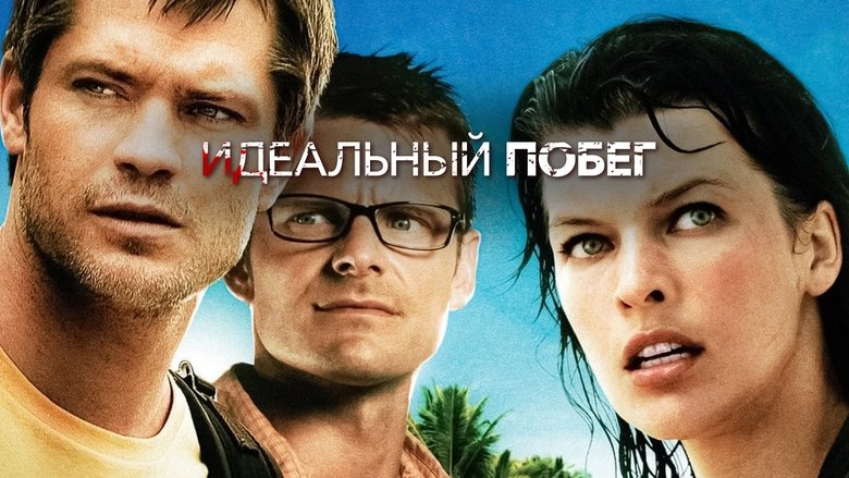 A Perfect Getaway (2009)