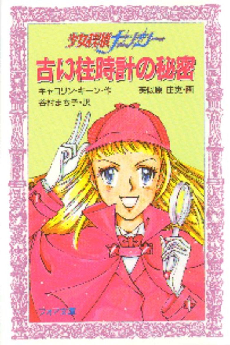 Imatge de Nancy Drew