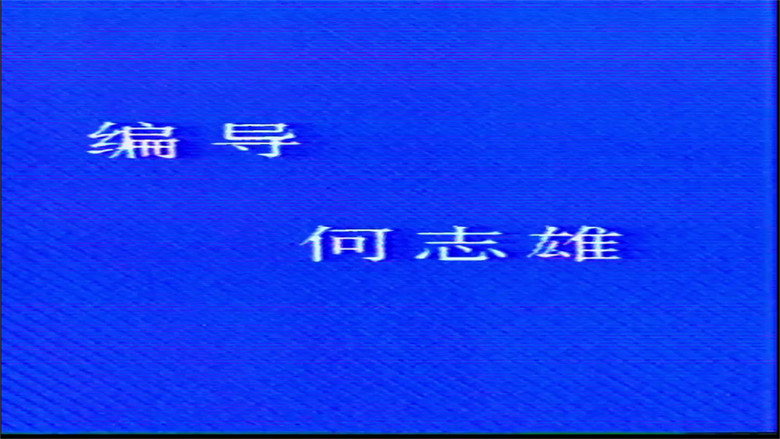 三防知识教学系列片 still 5