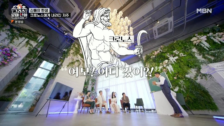 Still image for 그리스 로마 신화 - 신들의 사생활 season 1 episode 1: Episode 1