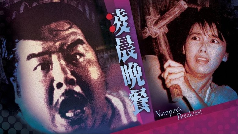 Vampire's Breakfast (1987)
