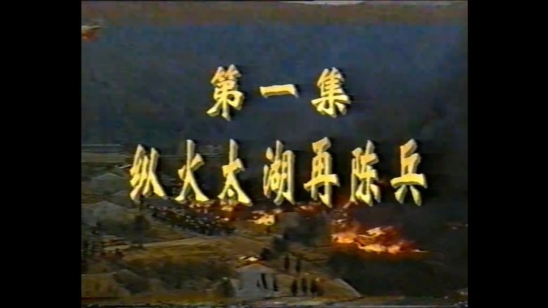 Still image for 「三国演义」拍摄散记 season 1 episode 1: Episode 1