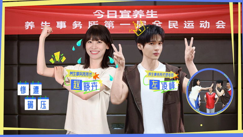 Still image for 今日宜养生 season 1 episode 6: Episode 6