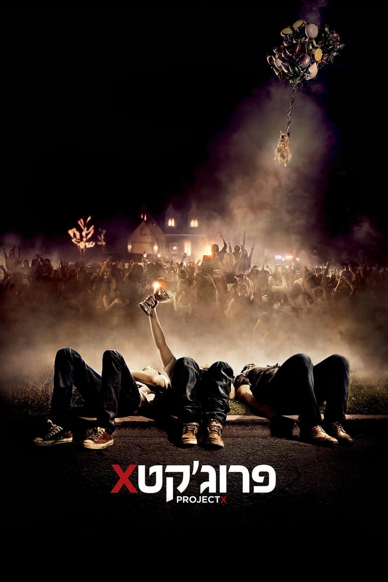 פרוג'קט X (2012)