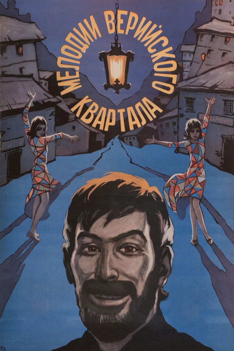 Мелодии Верийского квартала