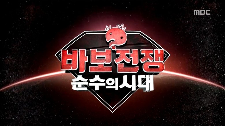 무한도전 Sezóna 3 Epizoda 449 bombuj