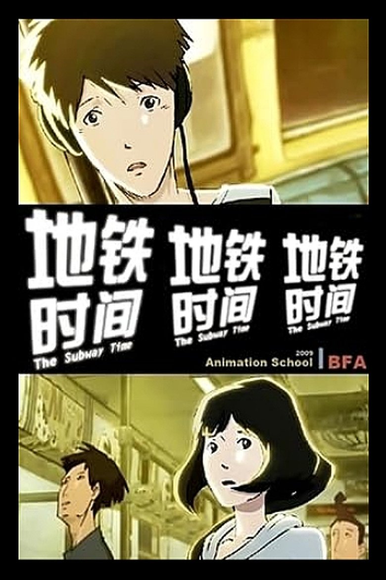 The Subway Time (2010)