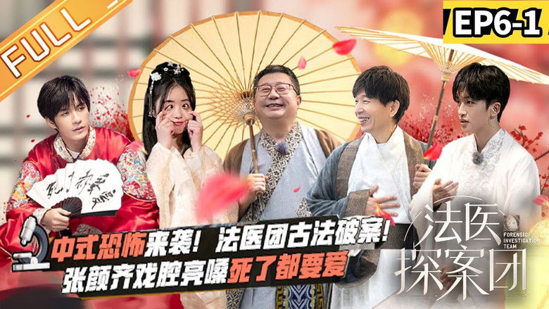 Still image for Forensic Investigation Team season 1 episode 11: Episode 11