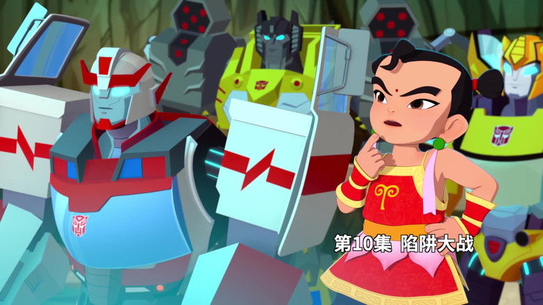 Still image for 我的哪吒与变形金刚 season 1 episode 10: Episode 10