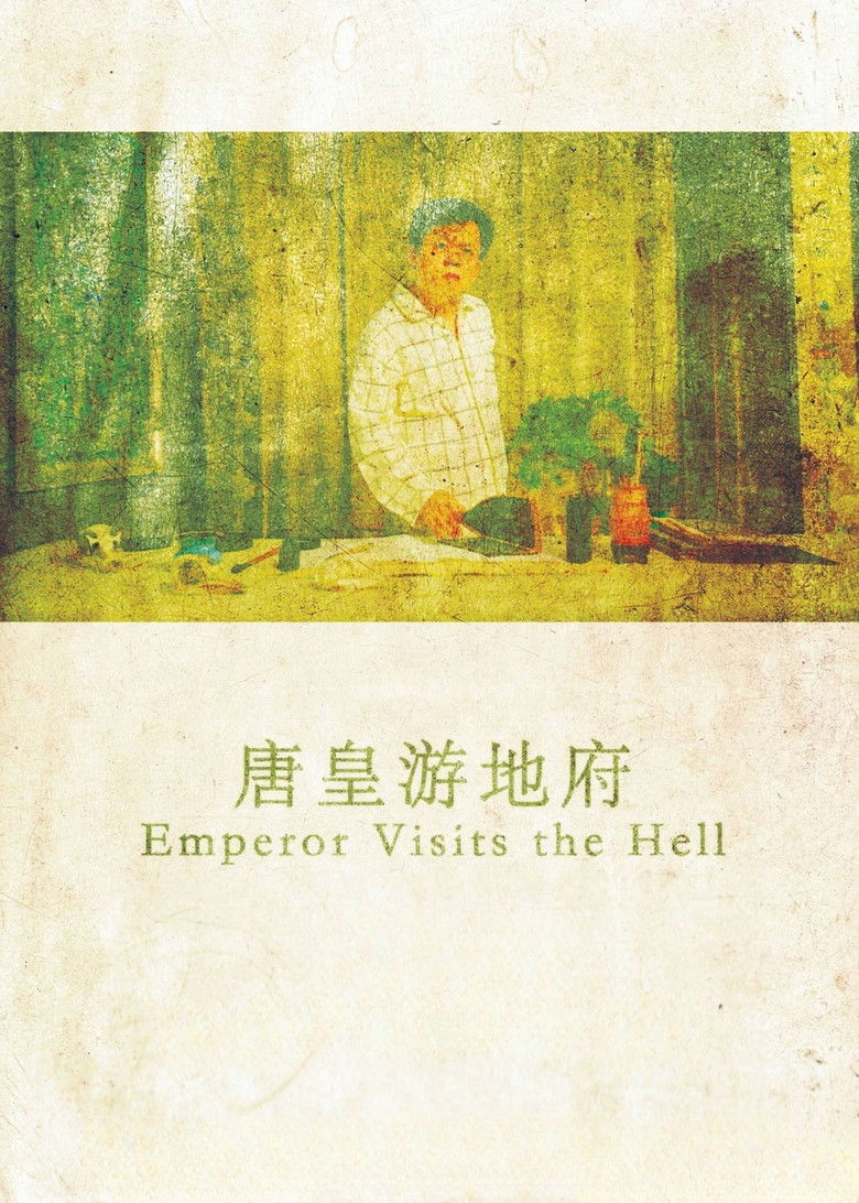 Imatge de 唐皇游地府