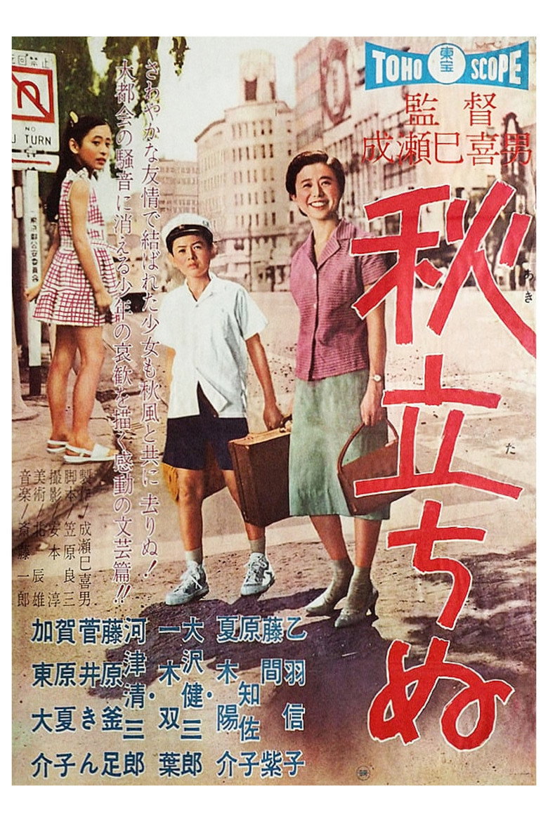 Imatge de 秋立ちぬ