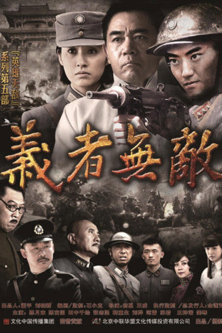 义者无敌 封面海报