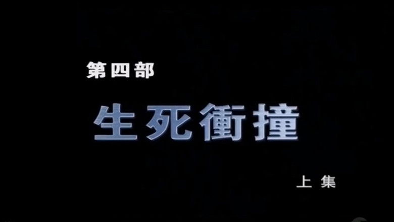 Still image for Broken Knife: Great Reversal of the Korean Battlefield season 1 episode 7: Episode 7 Still image for Broken Knife: Great Reversal of the Korean Battlefield season 1 episode 7: Episode 7