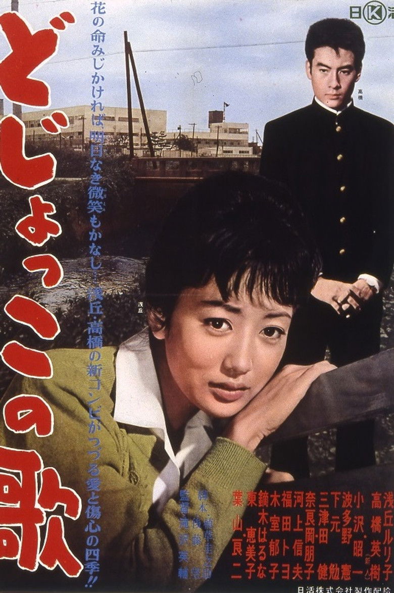 Imatge de どじょっこの歌