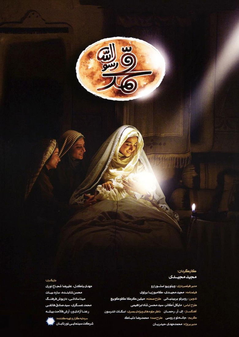 Imatge de محمد رسول‌الله