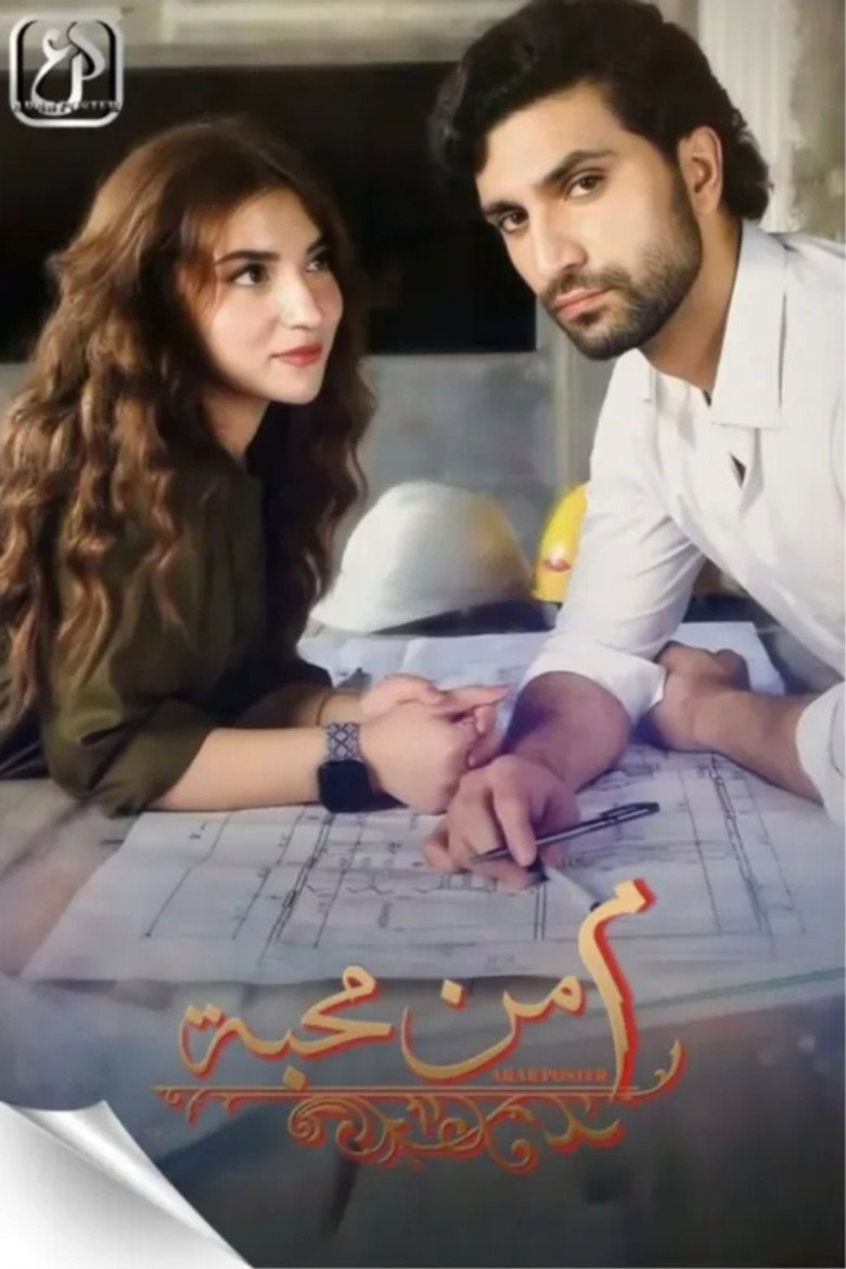 Meem Se Mohabbat