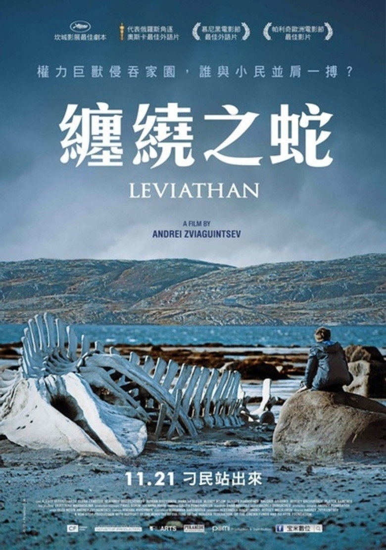 利维坦 (2014)-光鸭·臻影社