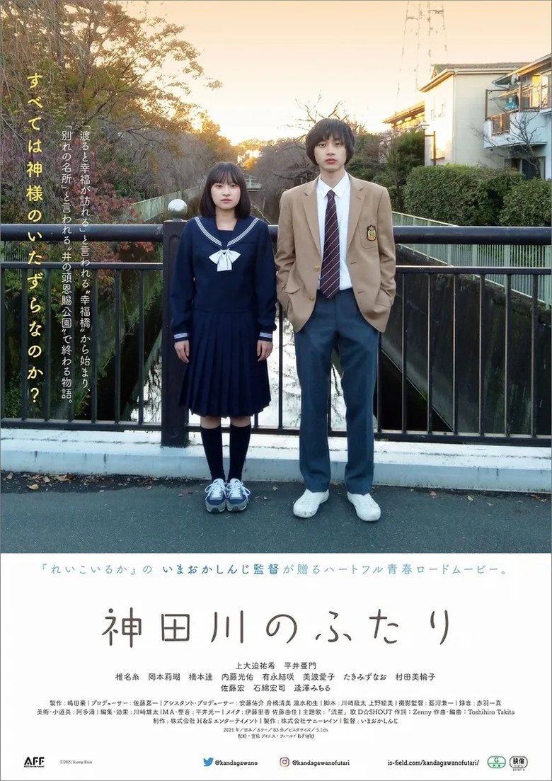 Kandagawa no Futari main poster
