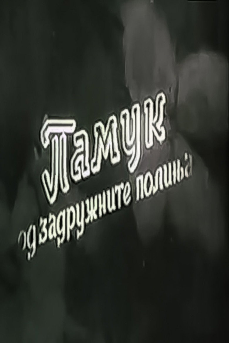 Imatge de Памук од задружните полиња